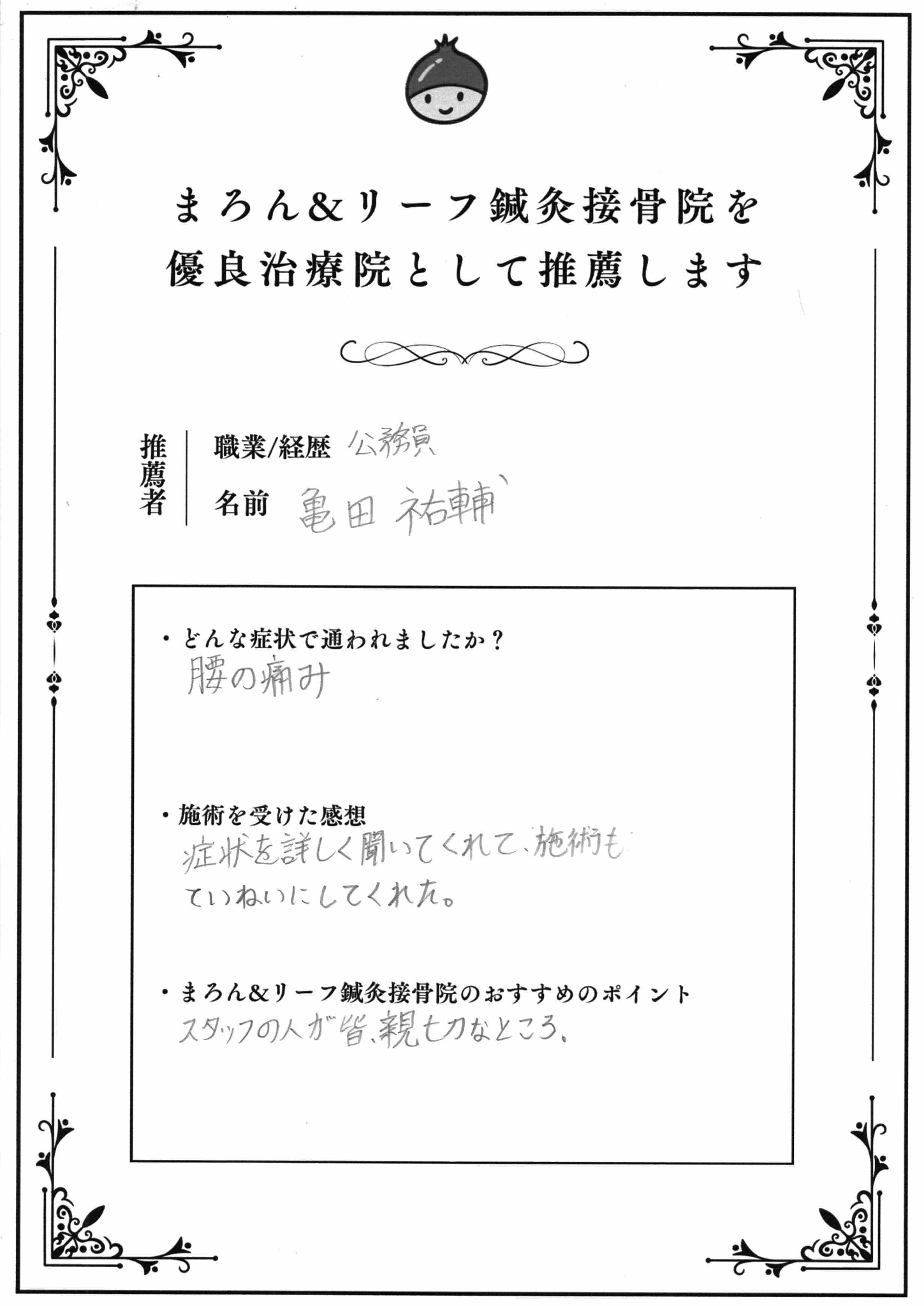 推薦者
