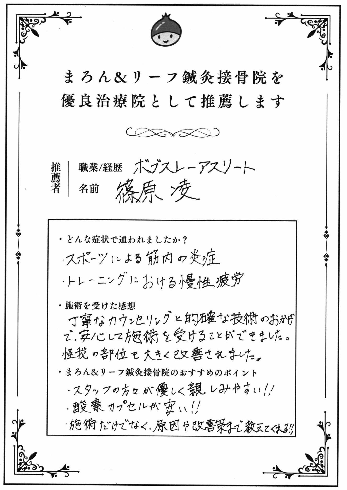 推薦者