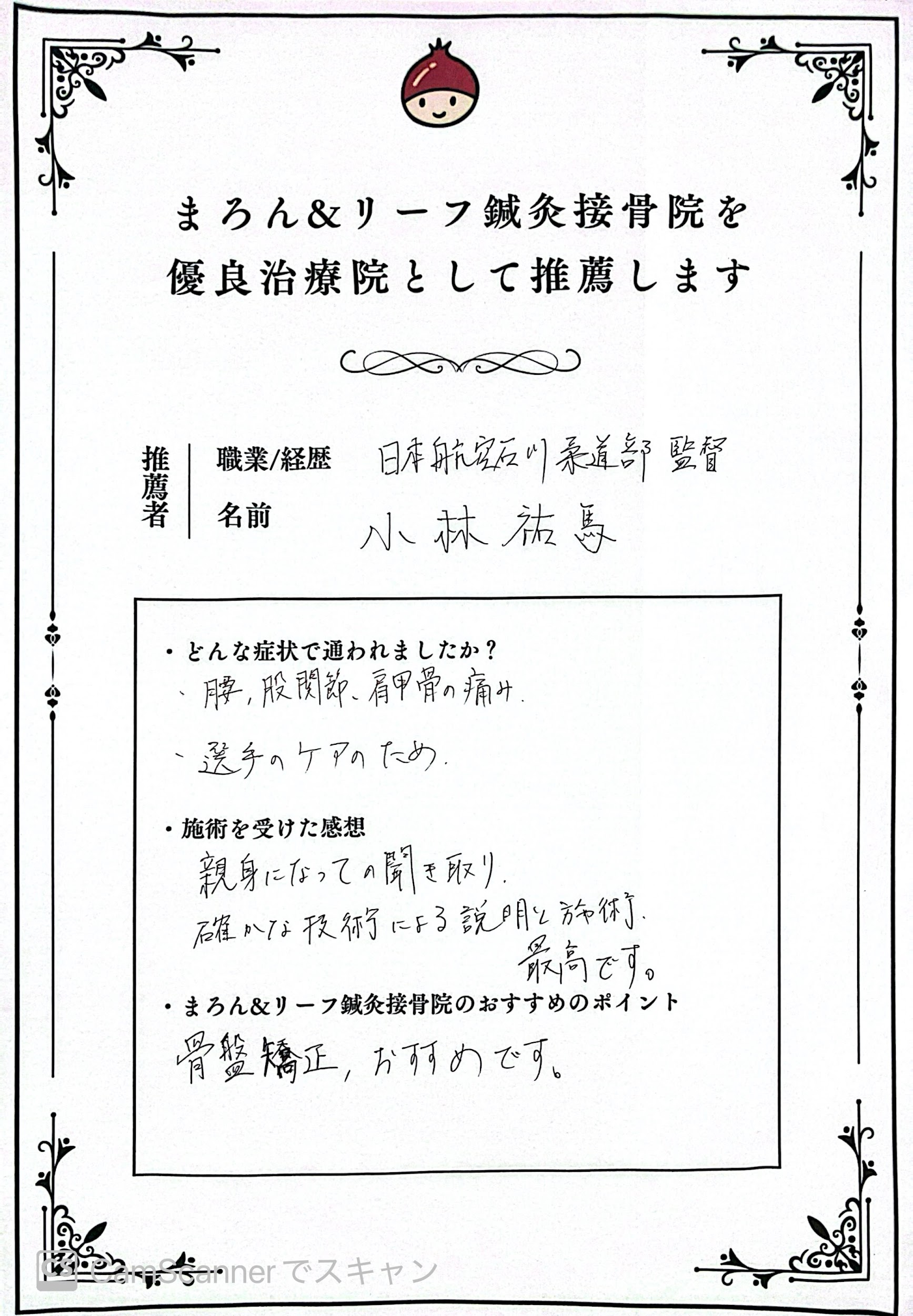 推薦者