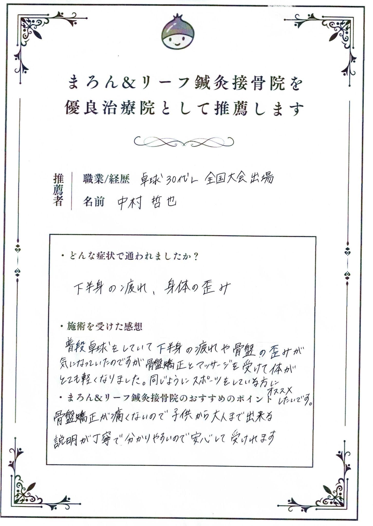 推薦者